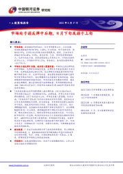 A股策略报告：市场处于弱反弹中后期，8月下旬或弱于上旬