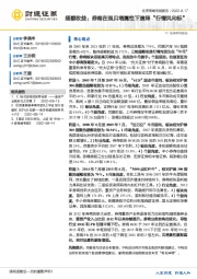 超额收益：券商在强贝塔属性下演绎“行情风向标”