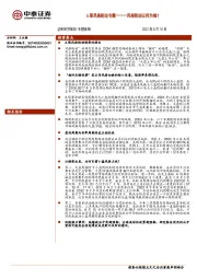 A股风格轮动专题一——风格轮动以何为锚？