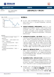 专题研究：房贷利率有多少下降空间？