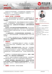 利率专题：消费会好吗？