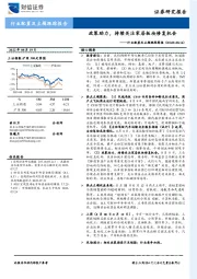 行业配置及主题跟踪周报：政策助力，持续关注家居板块修复机会