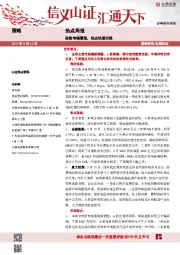 热点周报：指数窄幅震荡，热点快速切换