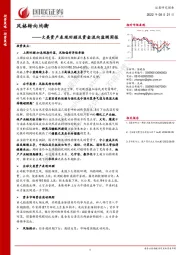 大类资产表现回顾及资金流向监测周报：风格转向均衡