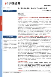 中小盘周报：进口替代快速推进，国内SiC产业链渐入佳境