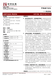 周度策略：市场趋于分化