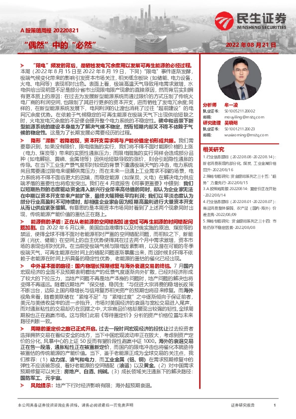 A股策略周报：“偶然”中的“必然”