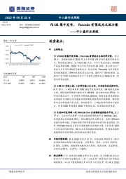 中小盘行业周报：VR/AR集中发布，Pancake有望成为主流方案
