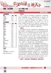热点跟踪2022年第68期：市场波动加大