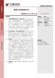 策略周观点2022年第32期：稳增长政策继续加码