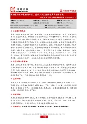 美股及A+H港股海外周报：美联储大幅加息预期升温，美国三大主要股指周内全部下跌