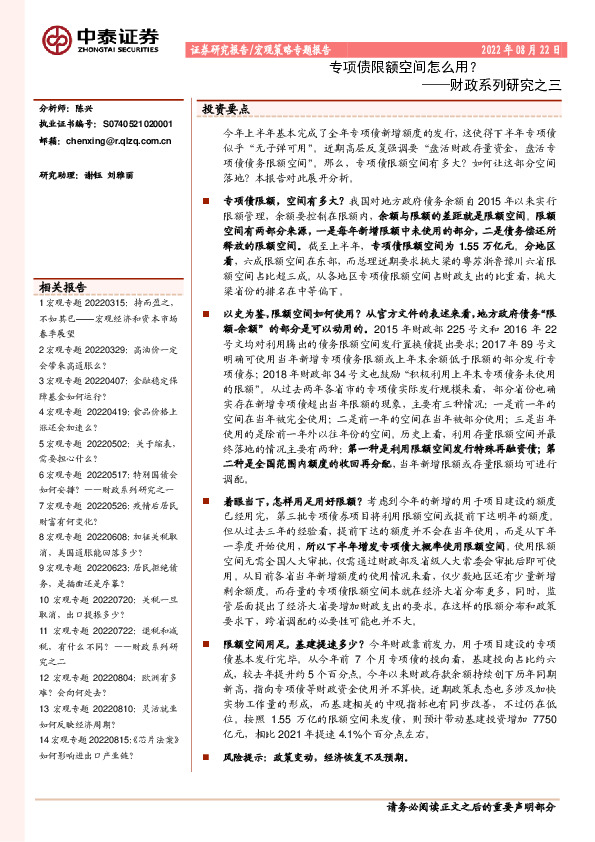 财政系列研究之三：专项债限额空间怎么用？