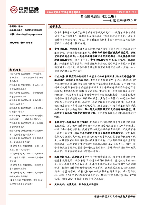 财政系列研究之三：专项债限额空间怎么用？