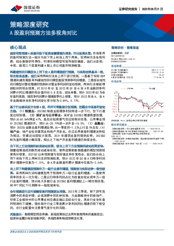 策略深度研究：A股盈利预测方法多视角对比