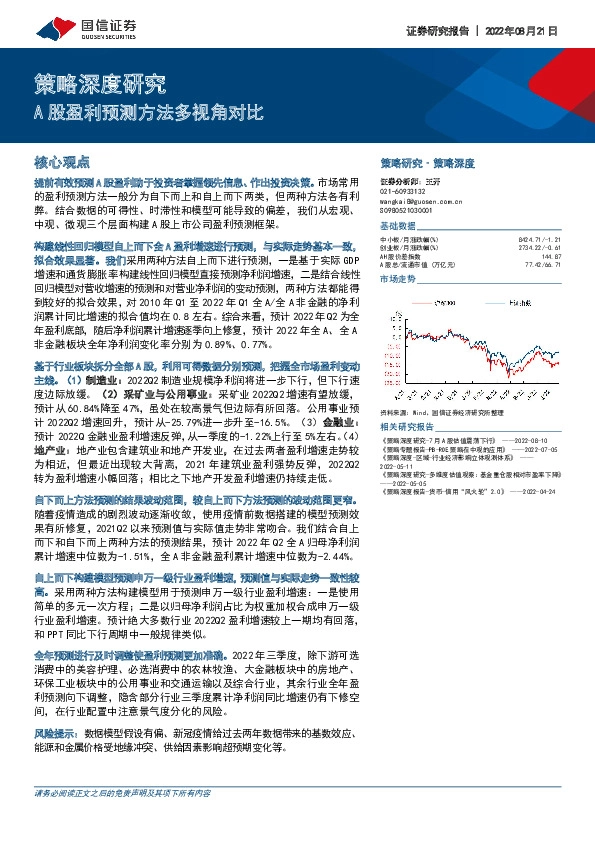 策略深度研究：A股盈利预测方法多视角对比