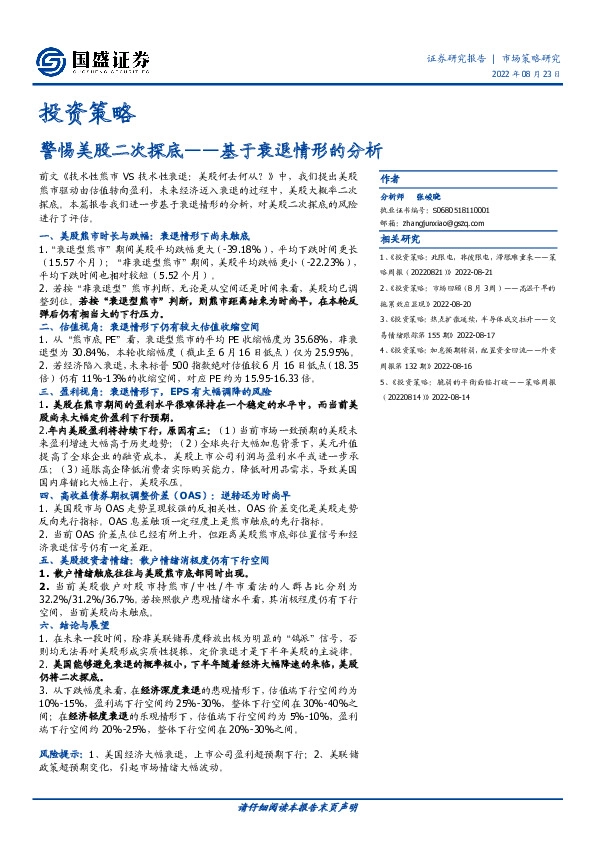 基于衰退情形的分析：警惕美股二次探底