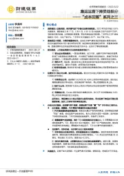 “成本回落”系列之三：集运运费下降受益细分