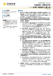 全球产业链巡礼之意大利：冶金设备、制鞋老字号