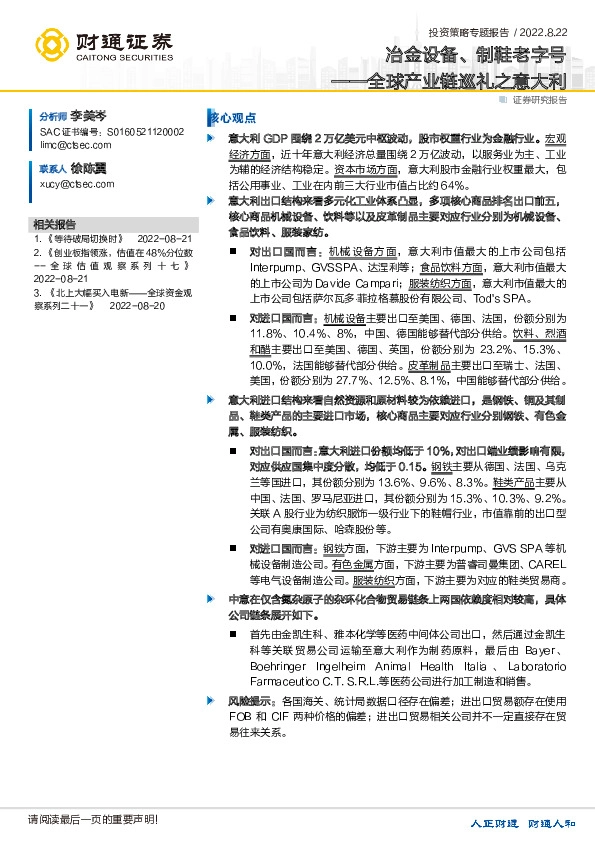 全球产业链巡礼之意大利：冶金设备、制鞋老字号