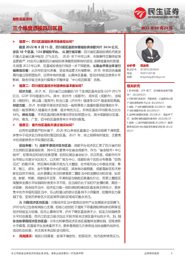 聚焦区县系列：三个维度透视四川区县