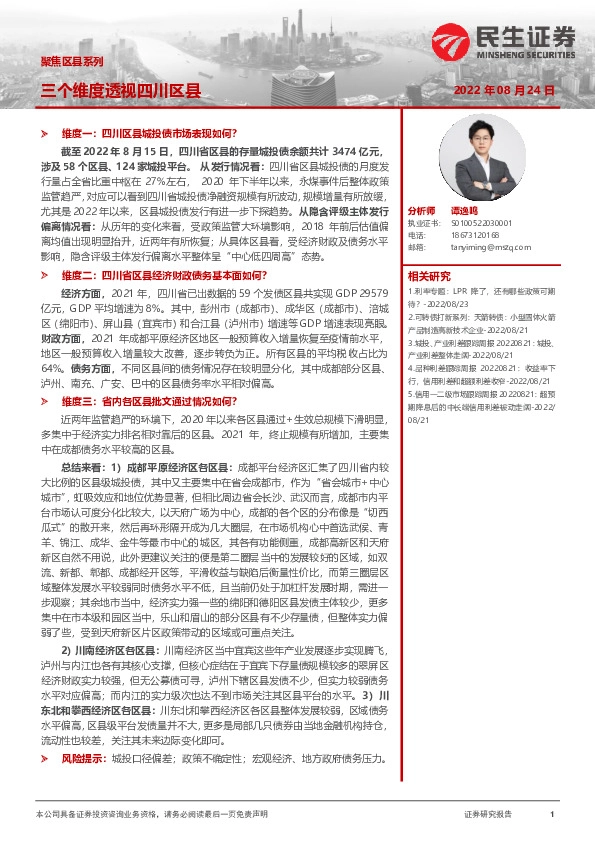 聚焦区县系列：三个维度透视四川区县