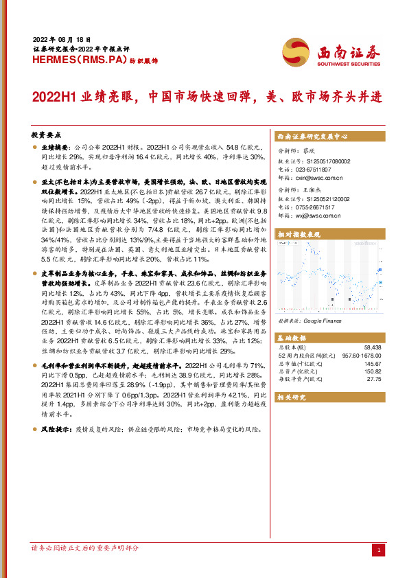 2022H1业绩亮眼，中国市场快速回弹，美、欧市场齐头并进