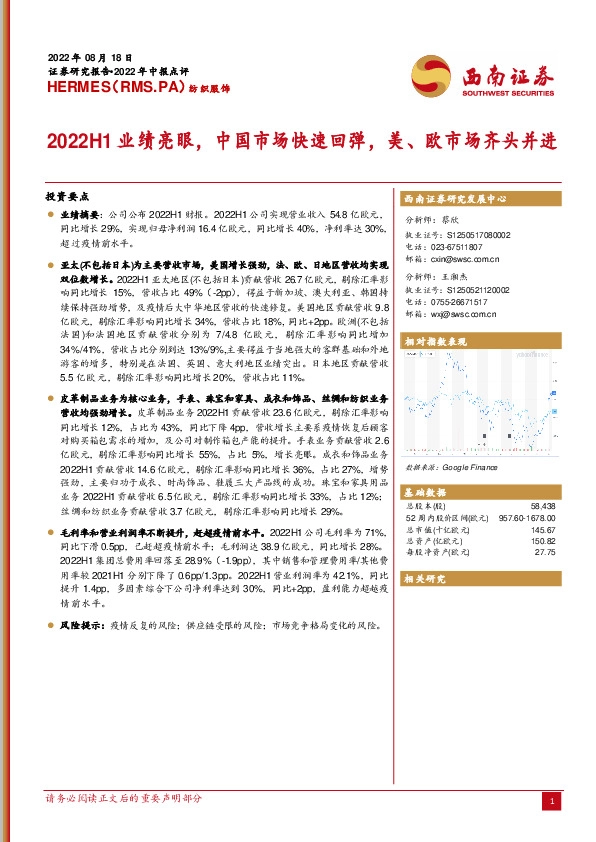 2022H1业绩亮眼，中国市场快速回弹，美、欧市场齐头并进
