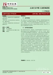 市场分析：主流行业回落 A股宽幅震荡
