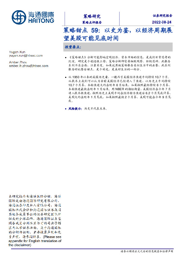 策略甜点59：以史为鉴，以经济周期展望美股可能见底时间