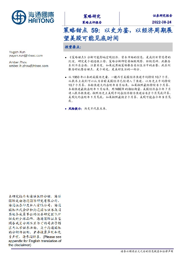 策略甜点59：以史为鉴，以经济周期展望美股可能见底时间