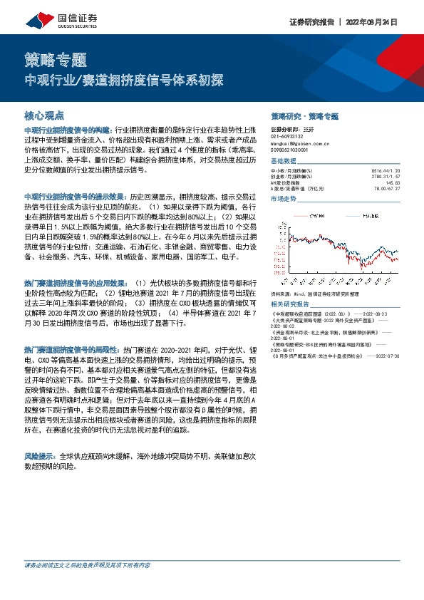 策略专题：中观行业/赛道拥挤度信号体系初探