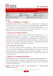 绿色金融深度报告：能源企业ESG评级与EPS相关性分析