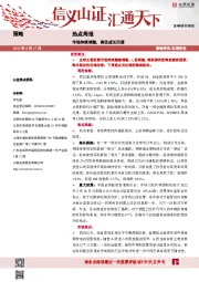 热点周报：市场持续调整，高位成长回落