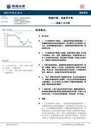 策略9月月报：维稳行情，风格再平衡