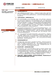 A股风格轮动专题二：后续哪种风格会相对占优？