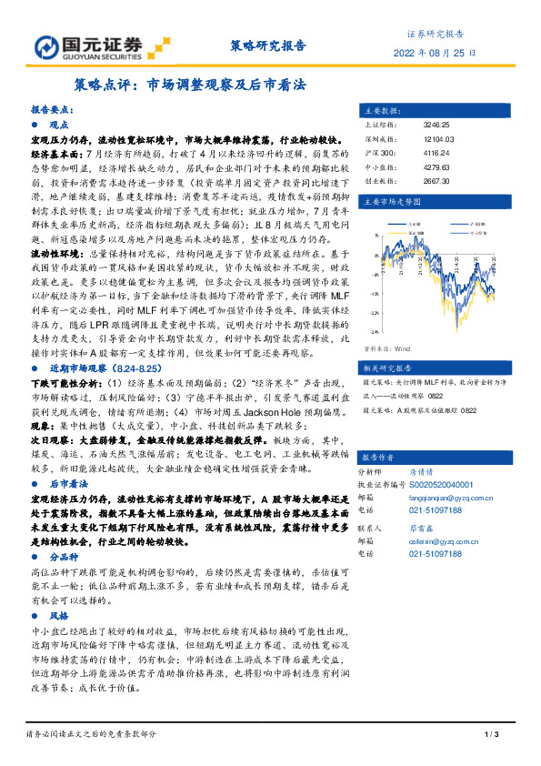 策略点评：市场调整观察及后市看法