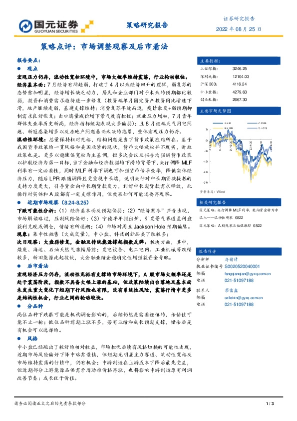 策略点评：市场调整观察及后市看法