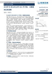 北交所双周报：北交所90家公司公布2022年中报，业绩整体表现亮眼