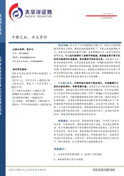 投资策略报告：平静之后，水无常形