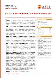 北交所周报：交所92家企业已披露半年报，归母净利润同比增速达51%