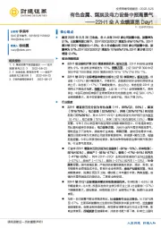 22H1全A业绩速览Day1：有色金属、煤炭及电力设备中报高景气
