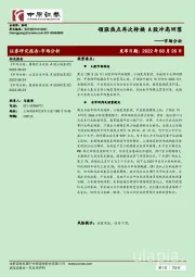 市场分析：领涨热点再次转换A股冲高回落