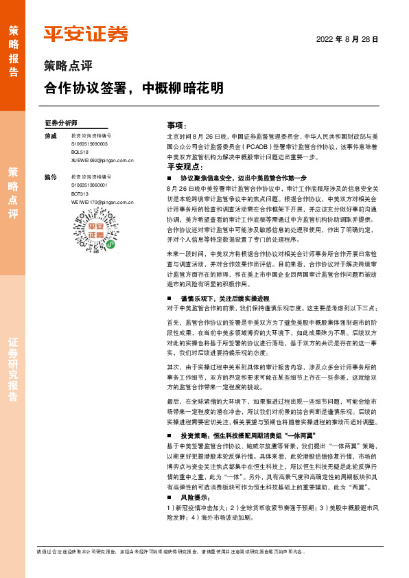 策略点评：合作协议签署，中概柳暗花明