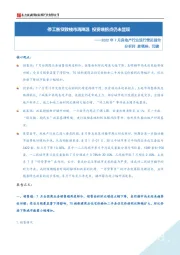 2022年7月房地产行业运行情况报告：停工断贷致楼市再降温 投资端拐点仍未显现