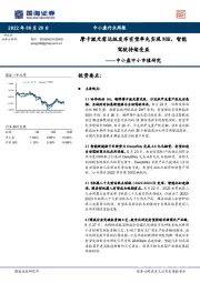 中小盘中小市值研究：摩卡激光雷达版发布有望率先实现NOH，智能驾驶持续受益