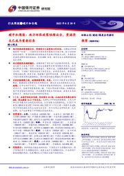 碳中和周报：地方环保政策陆续出台，资源再生已成为重要任务
