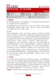 策略跟踪：指数低开走强，军工板块领涨