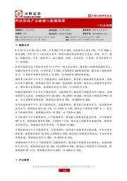 科技制造产业链核心数据跟踪