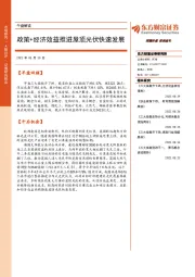 午盘解读：政策+经济效益推进屋顶光伏快速发展