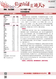 热点跟踪2022年第70期：市场持续缩量调整